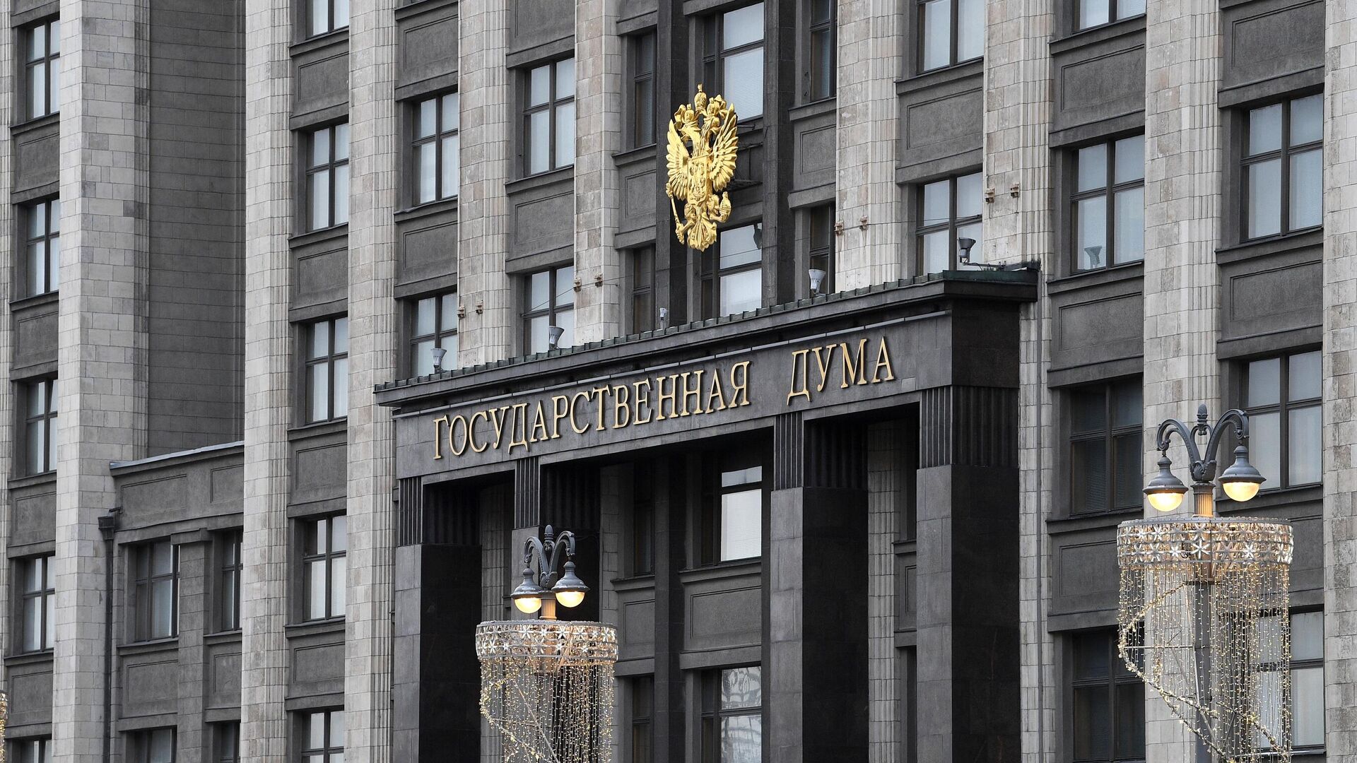 Госдума единогласно ратифицировала договоры о принятии новых субъектов в состав России