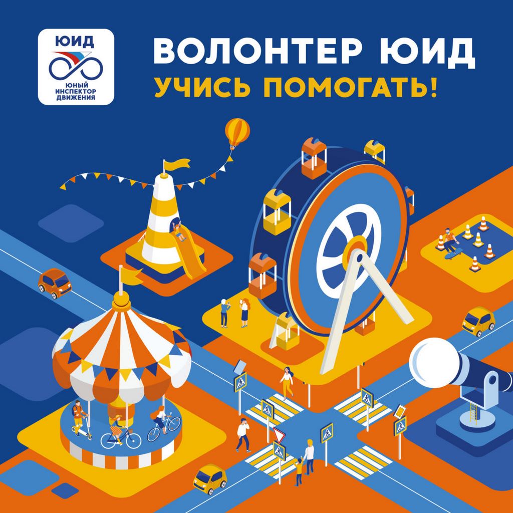 В Дагестане пройдет фестиваль «Волонтер ЮИД» 