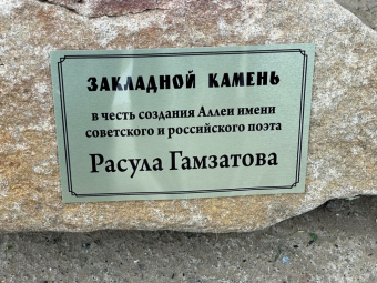 В Волгограде назвали улицу в честь поэта Расула Гамзатова