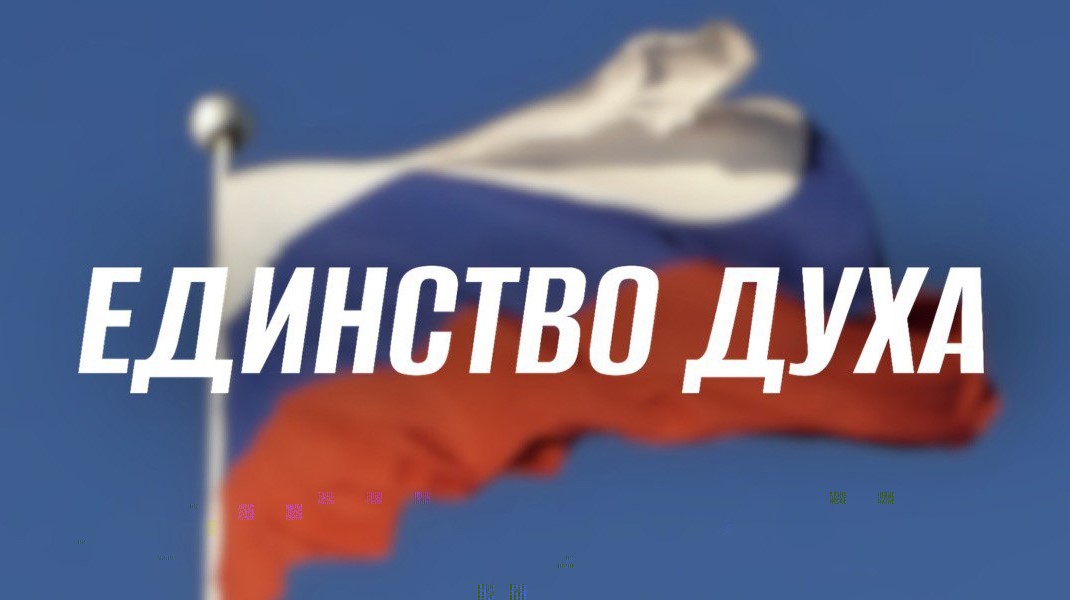 Патриотическую акцию «Единство духа» поддержат в Дагестане