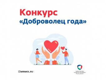 Конкурс «Доброволец года» проходит в Дагестане