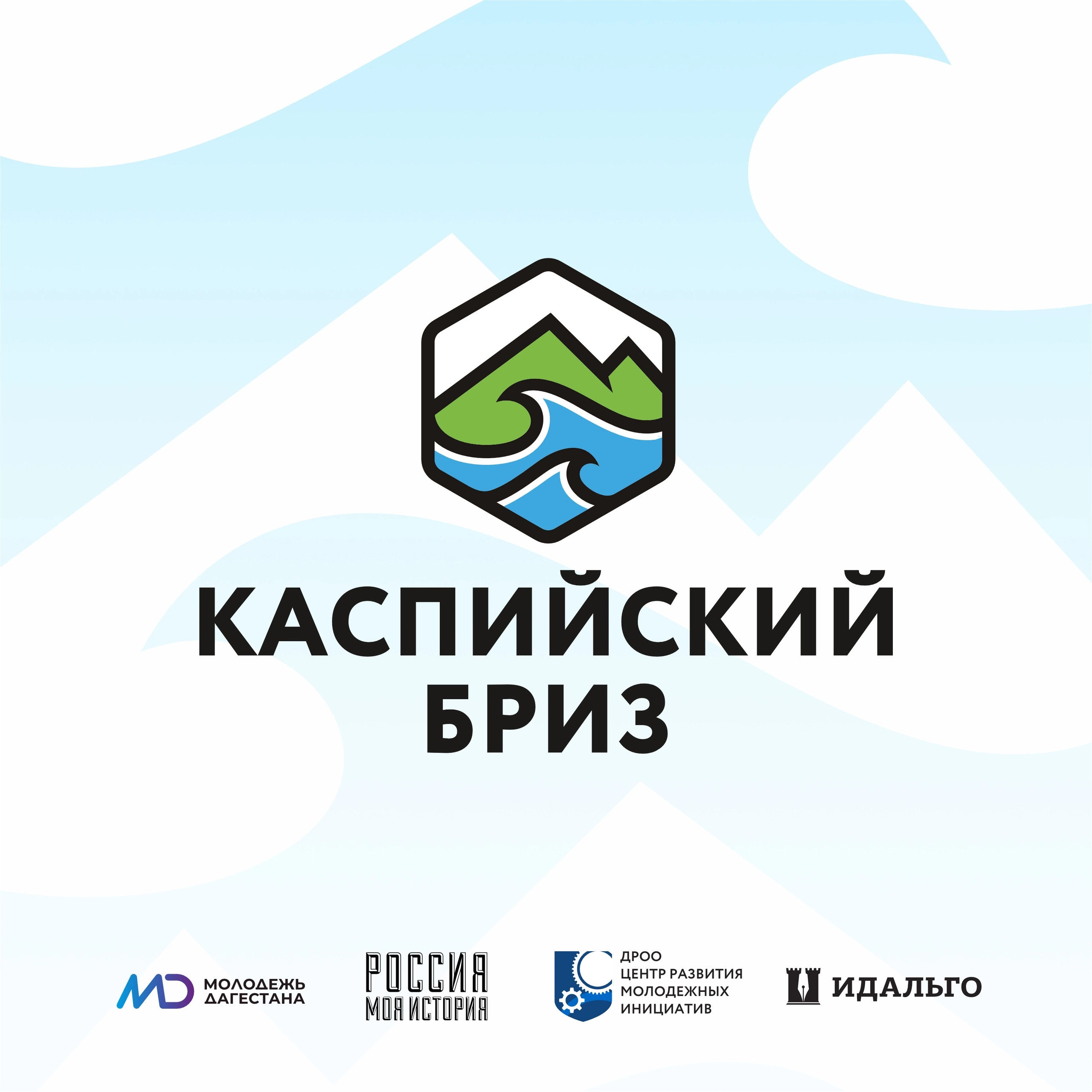 В Махачкале пройдет всероссийский фестиваль интеллектуальных игр 