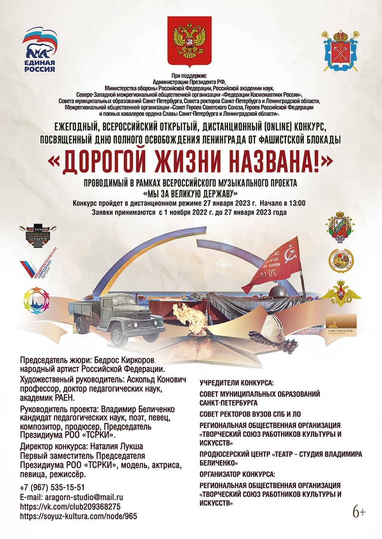 Онлайн-конкурс «Дорогой жизни названа!» пройдет в рамках празднования Дня воинской славы России