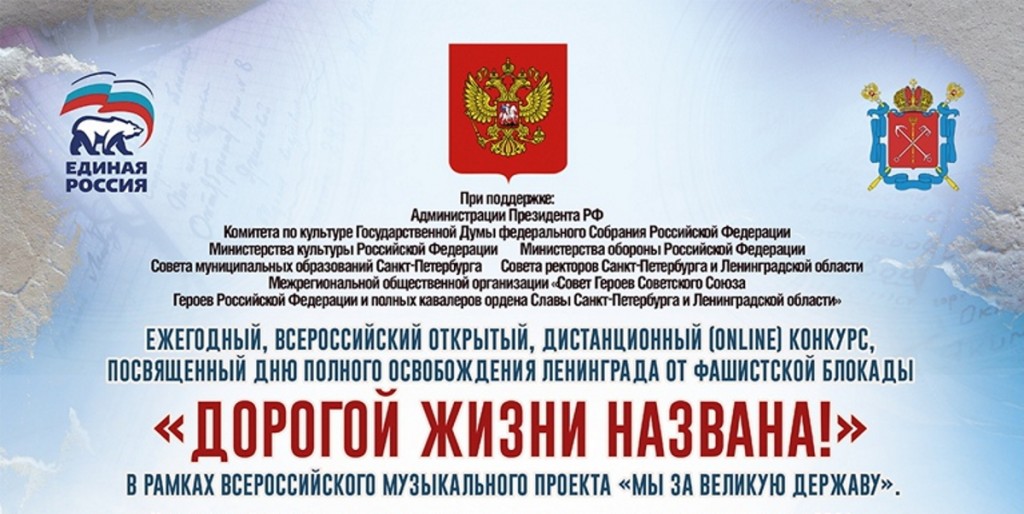 Дагестанцы приглашаются к участию в онлайн-конкурсе «Дорогой жизни названа-2023»