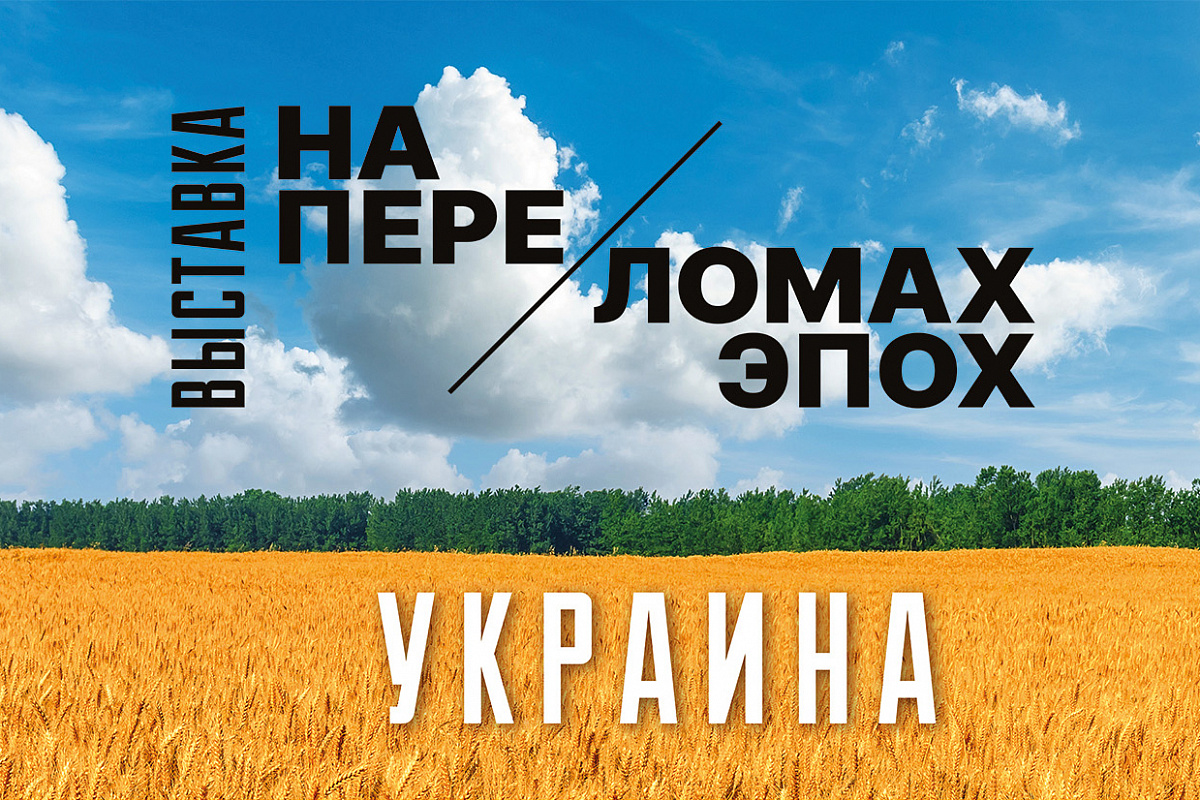 Более 300 дагестанских школьников ежедневно посещают экспозицию «Украина. На переломах эпох»