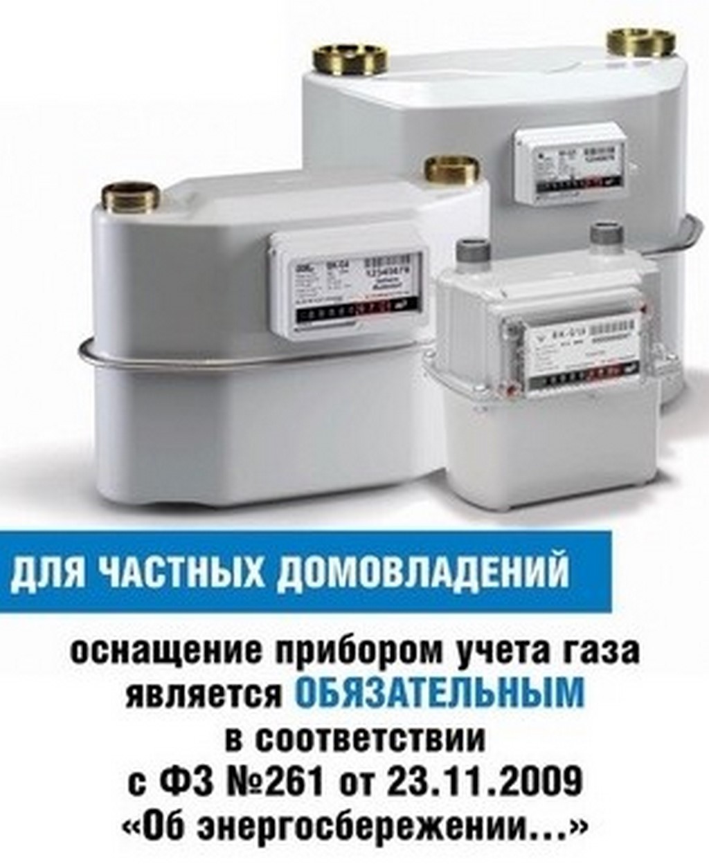 Семь вопросов и ответов о газовых счетчиках