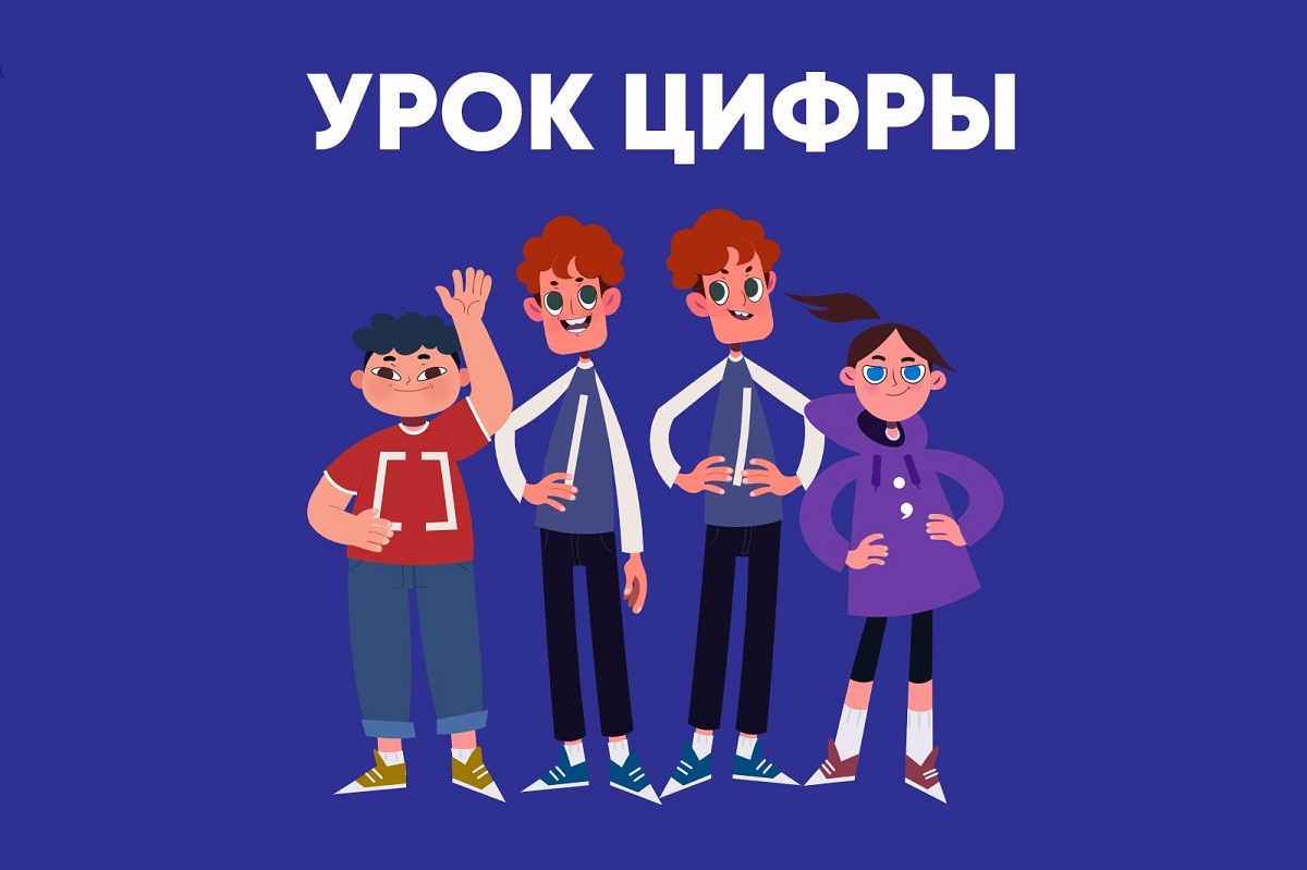 Квантовый город будущего оживёт на «Уроке цифры»
