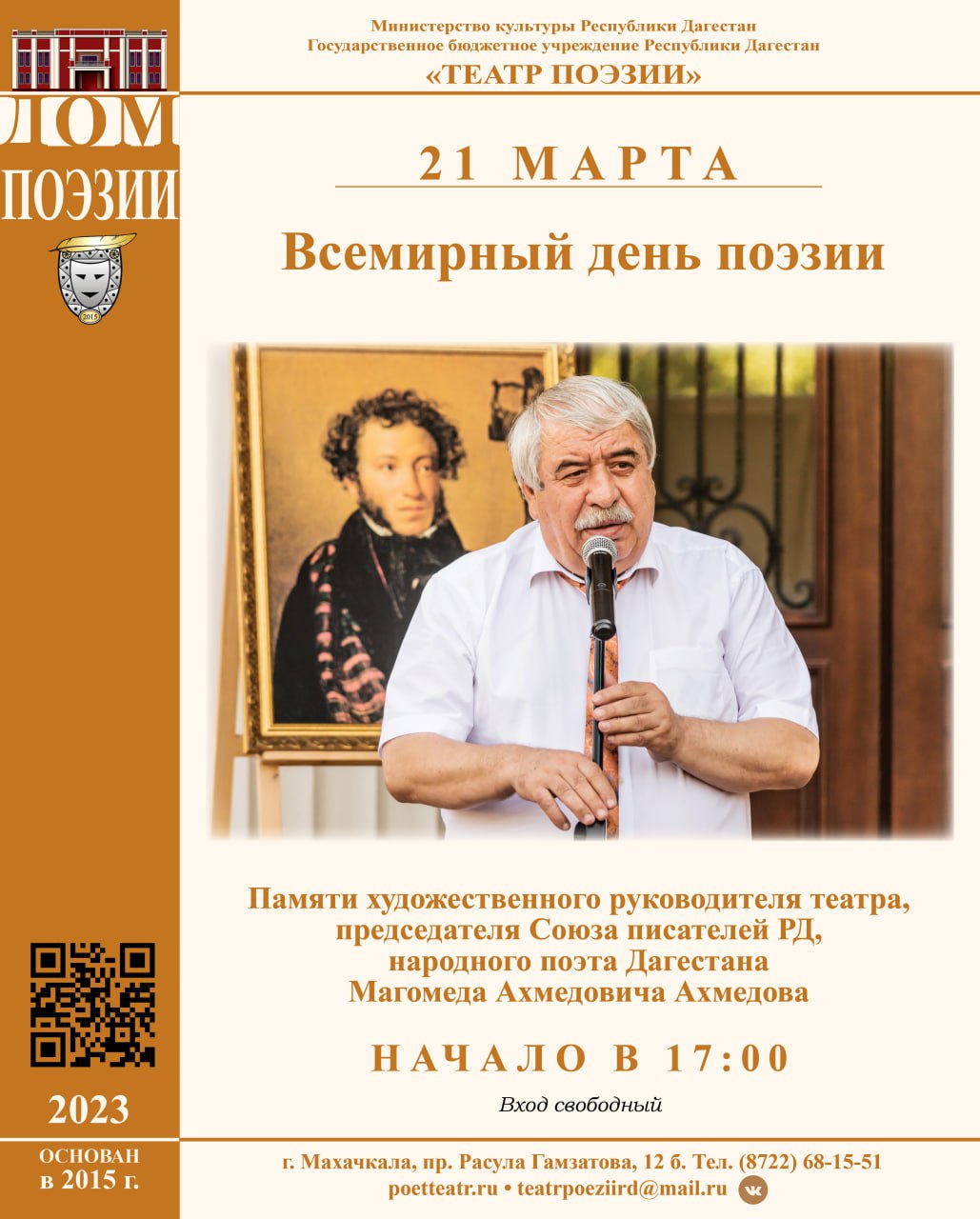 Театр поэзии приглашает всех на Всемирный день поэзии