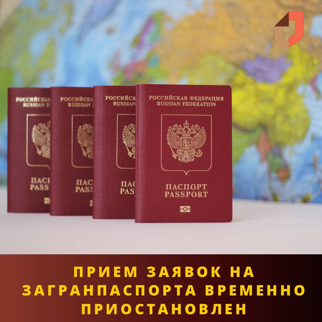 Выдача загранпаспортов нового образца приостановлена