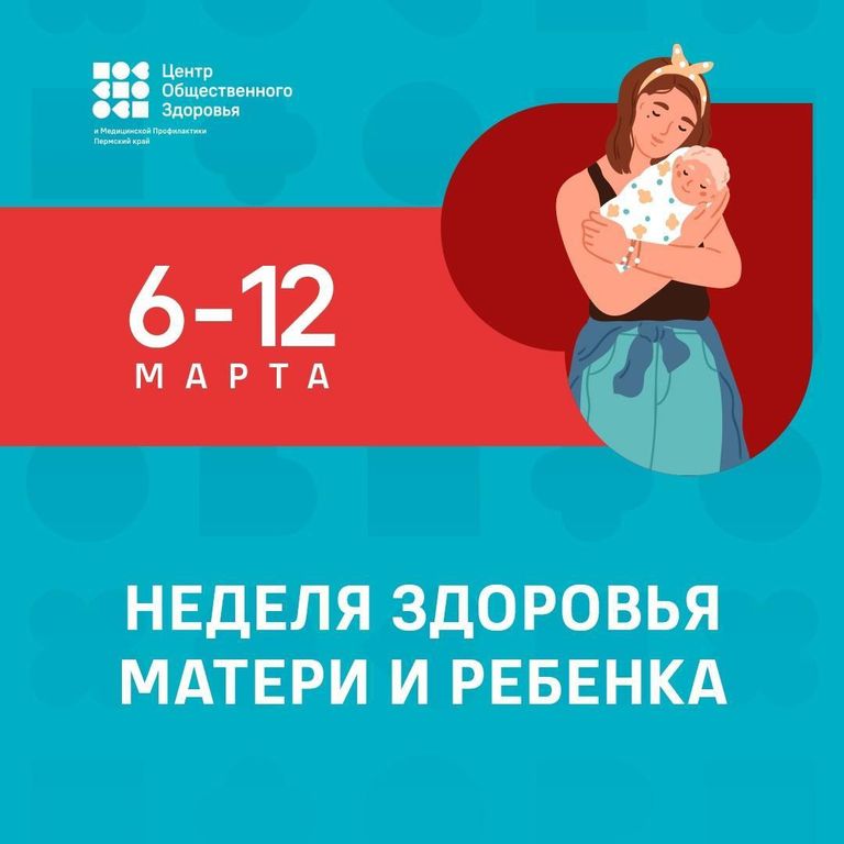 В стране проводится Неделя здоровья матери и ребенка.