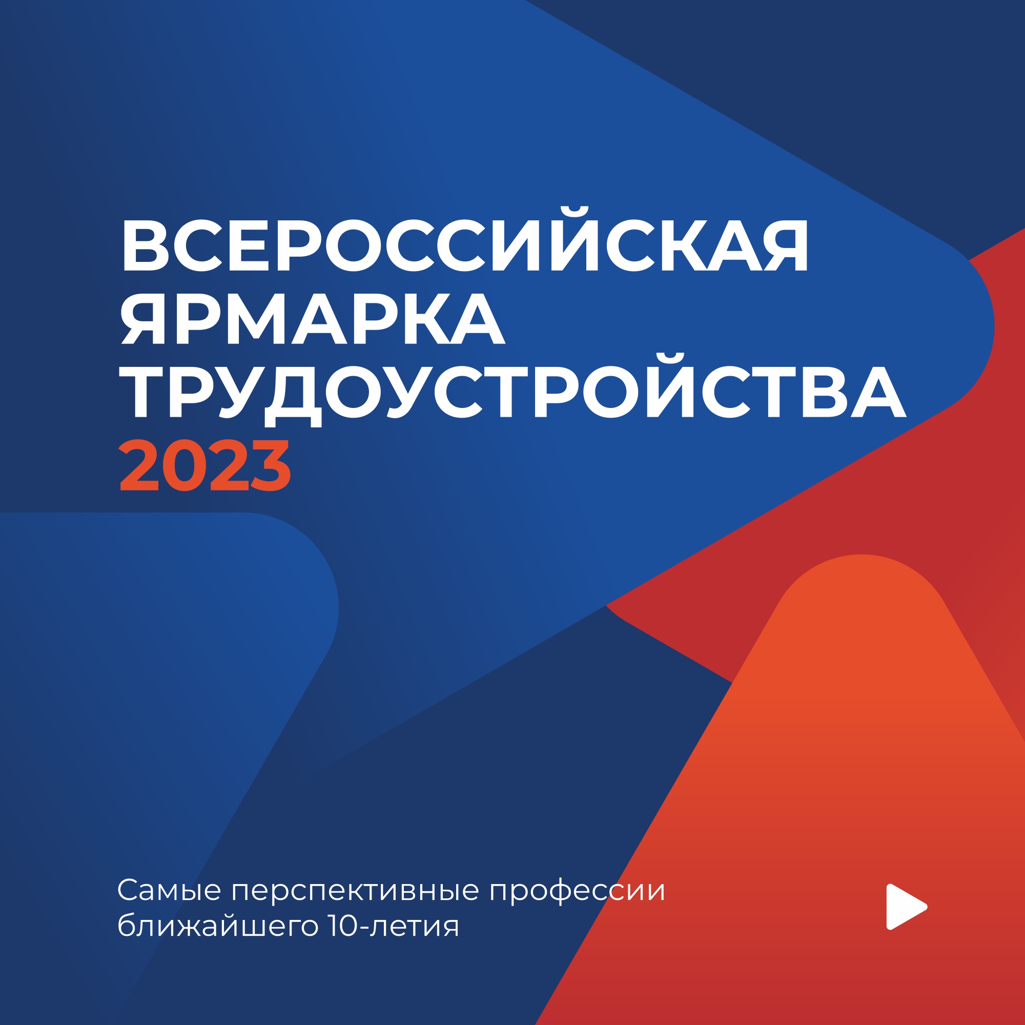 В Дагестане пройдет ярмарка трудоустройства «Работа России. Время возможностей»