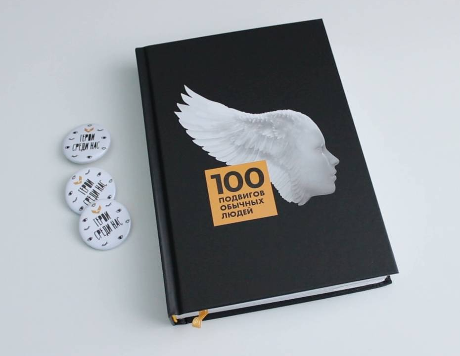 Магомед Абдулхаликов и Сакинат Магомедова попали в книгу «100 подвигов обычных людей»