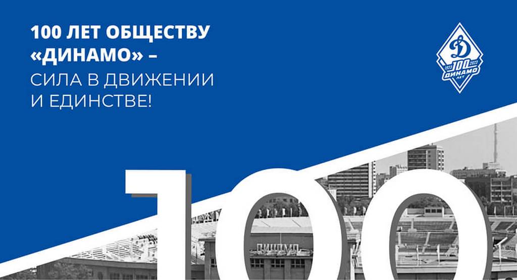 100-летие ВФСО «Динамо» отметят в Дагестане 