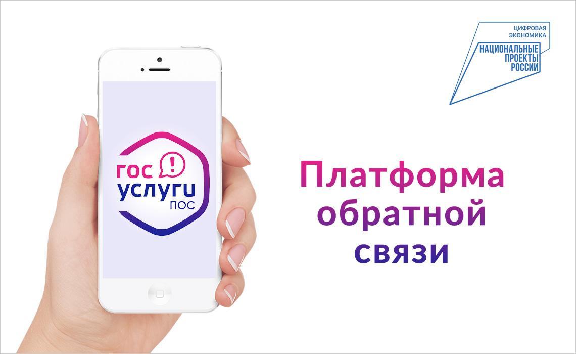 Жители Республики Дагестан могут оставить обращения через платформу обратной связи (ПОС)