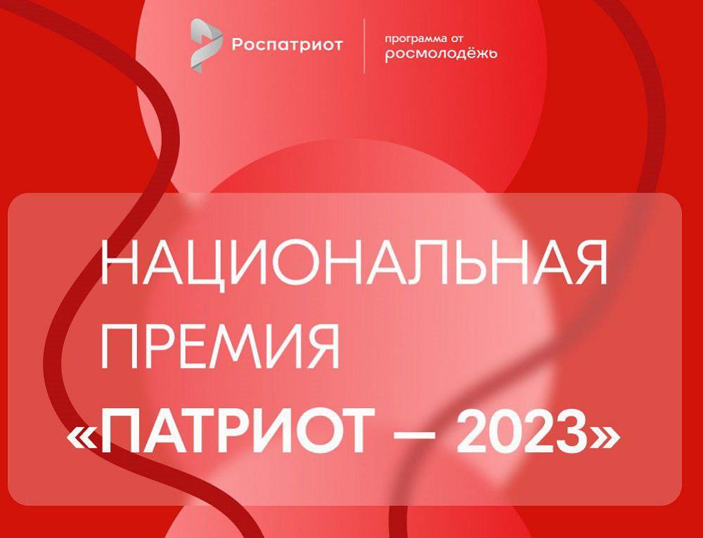 Дагестанцы приглашаются к участию в Национальной премии «Патриот – 2023»