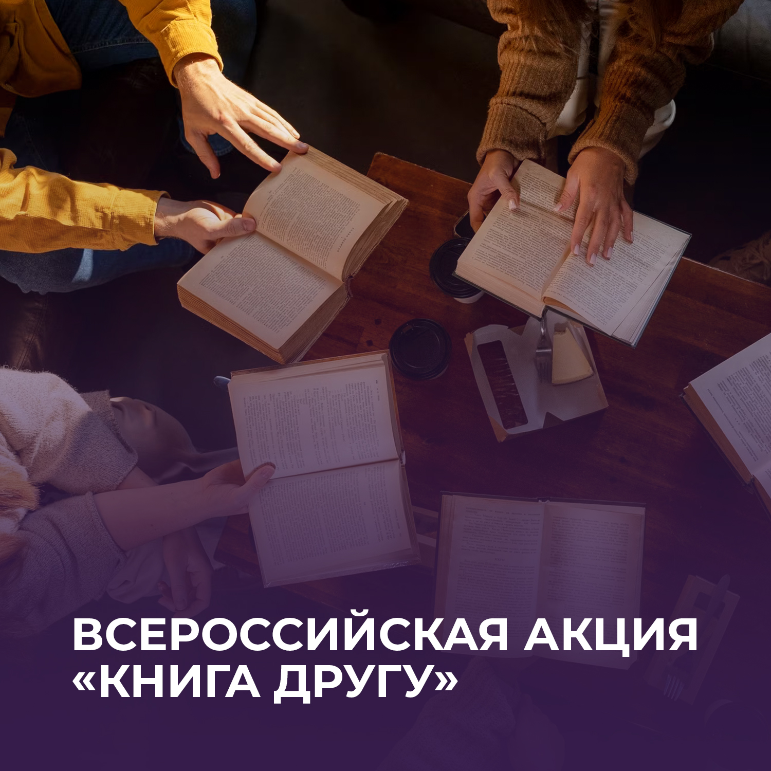 Акция «Книга другу» стартовала в Дагестане