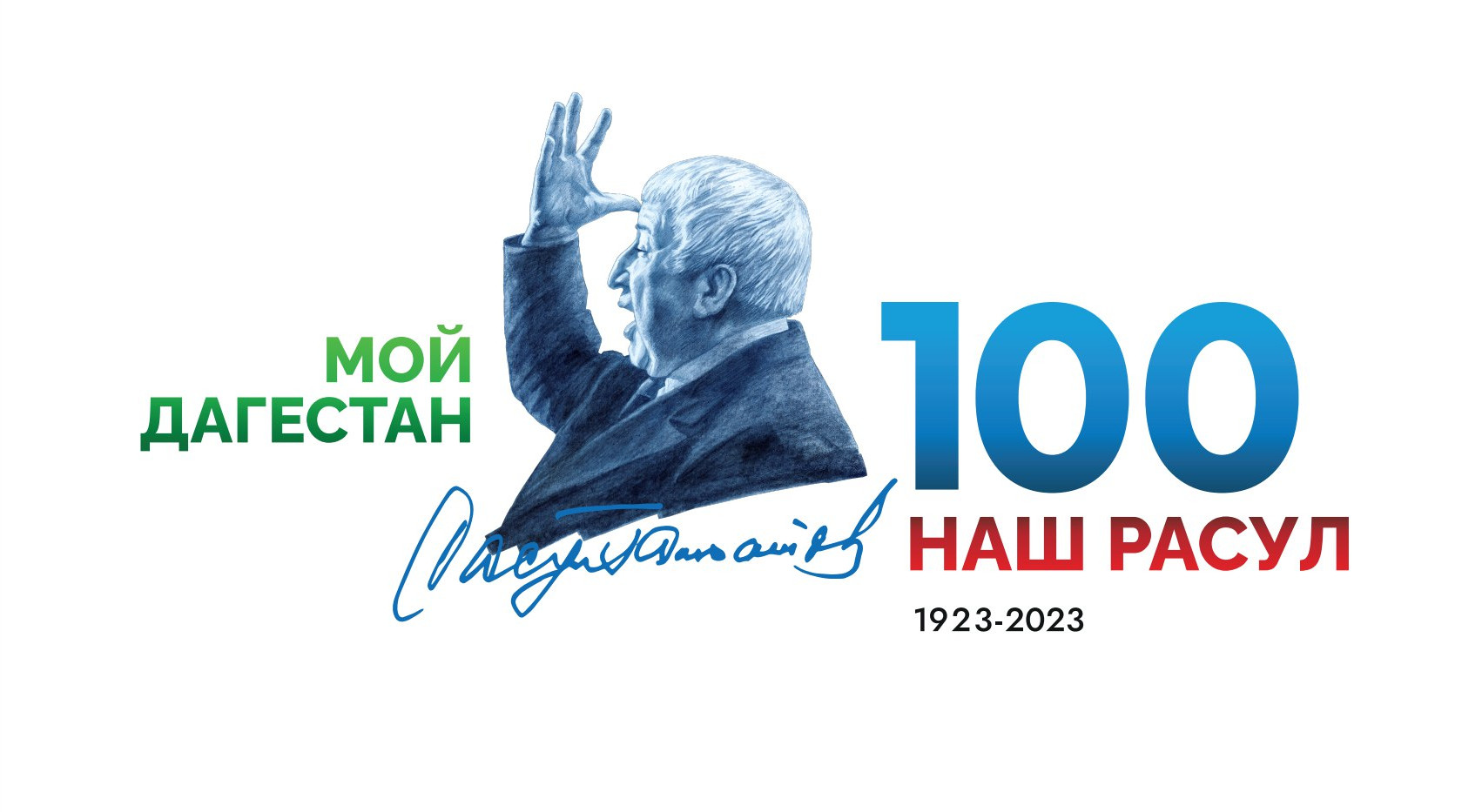 Дагестанская делегация участвует в мероприятиях к 100-летию Расула Гамзатова в Бишкеке