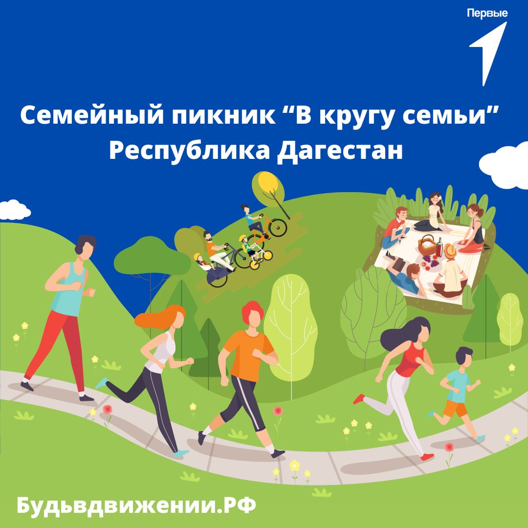 Спортивный фестиваль «Семейная команда» пройдет в Дагестане