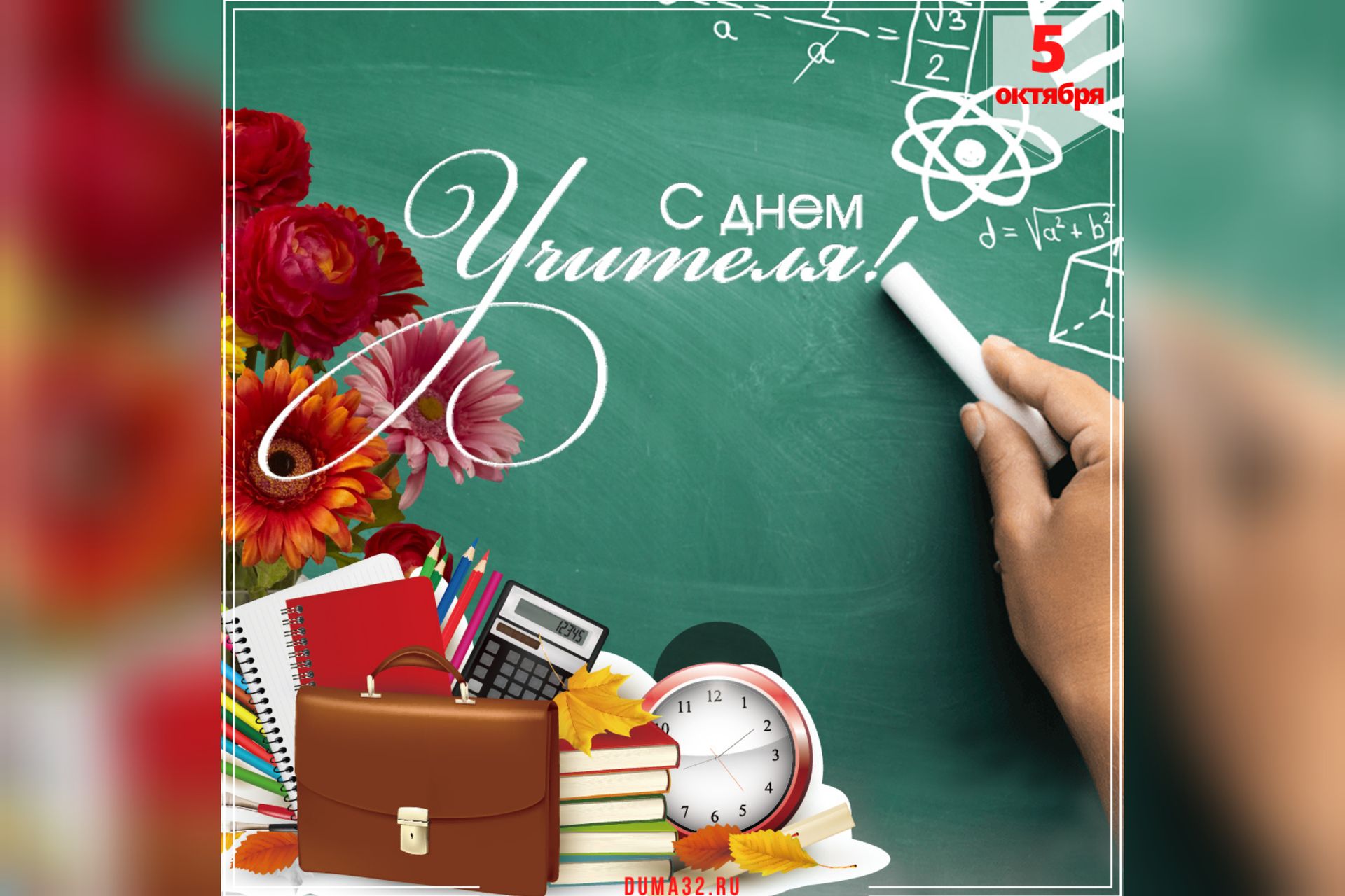 В России отмечают День учителя
