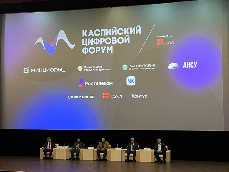 В Дагестане начал работу Международный Каспийский цифровой форум.