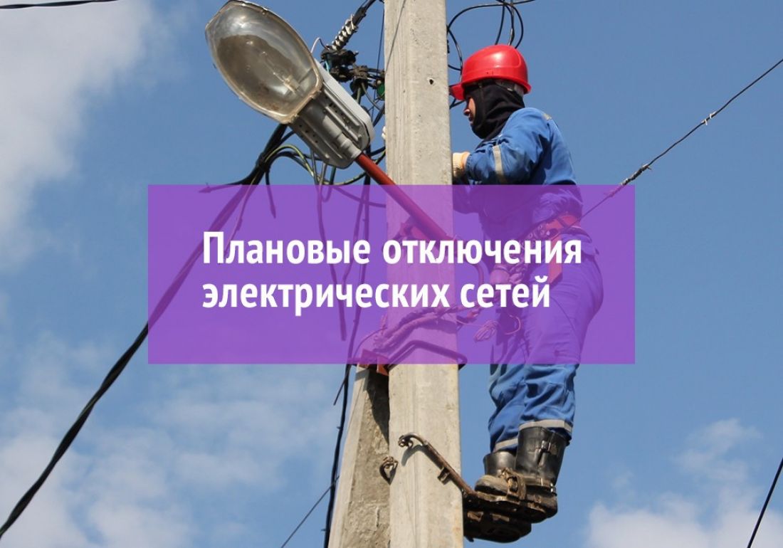 «Дагэнерго» сообщило о плановом ограничении подачи электроэнергии в Махачкале на 2 ноября