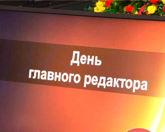 13 декабря – День главного редактора