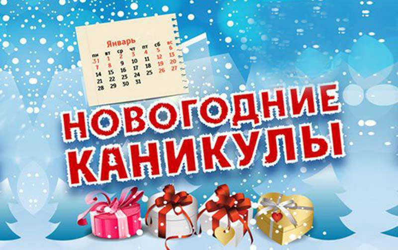 Новогодние каникулы в 2024 году: сколько дней будем отдыхать в январе