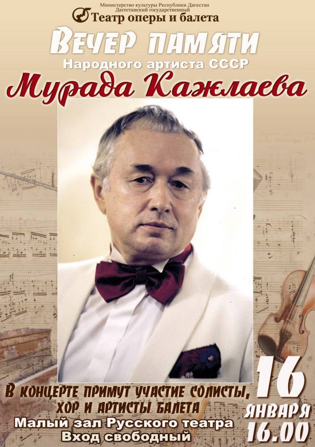 Вечер памяти Мурада Кажлаева состоится в Махачкале
