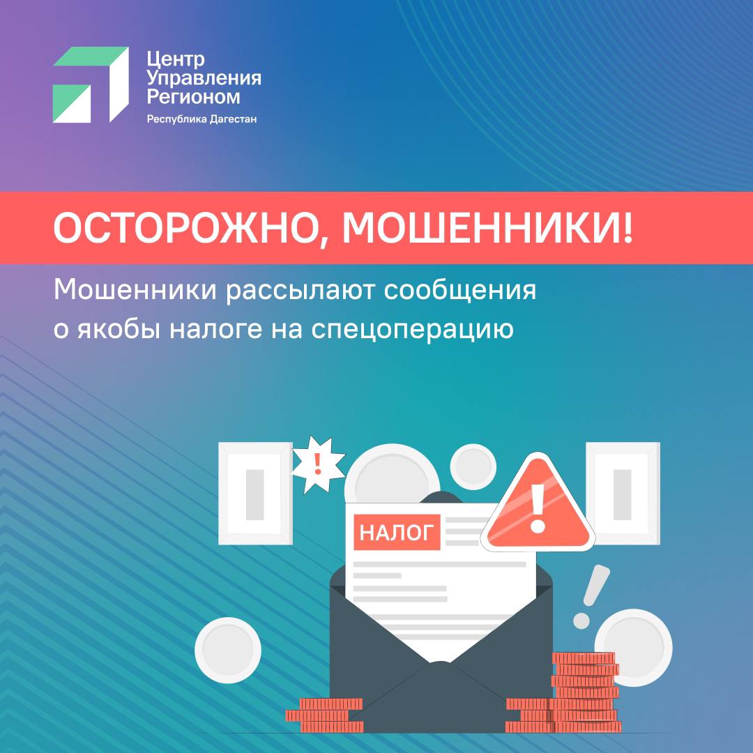 Осторожно, мошенники!