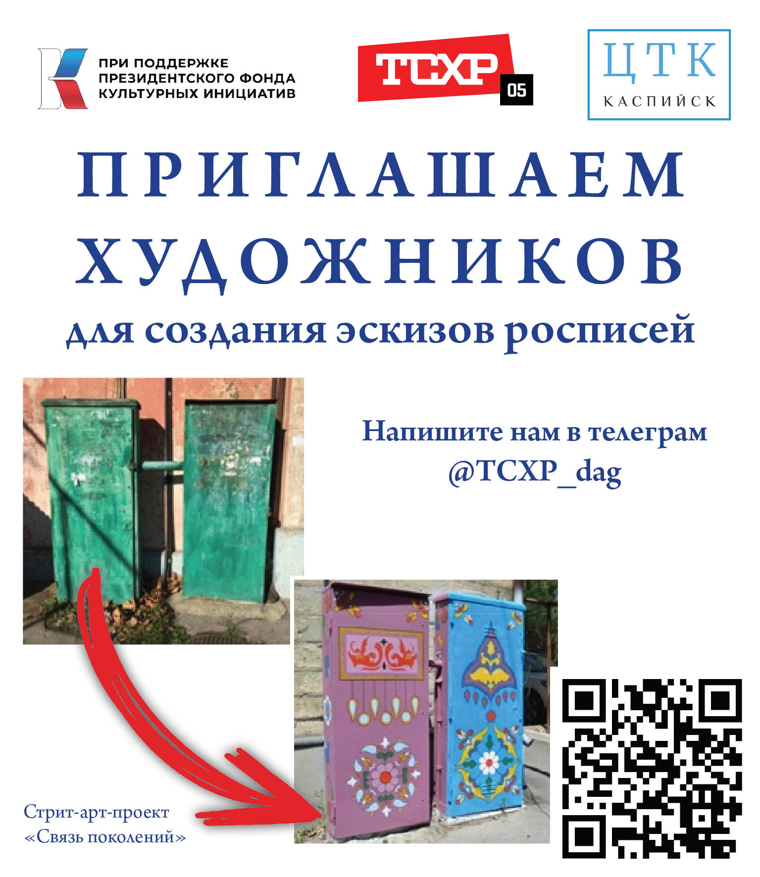 Проект «Связь поколений»