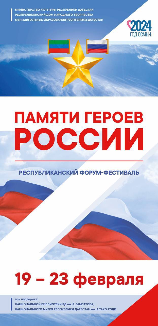 Республиканский форум-фестиваль «Памяти Героев России»