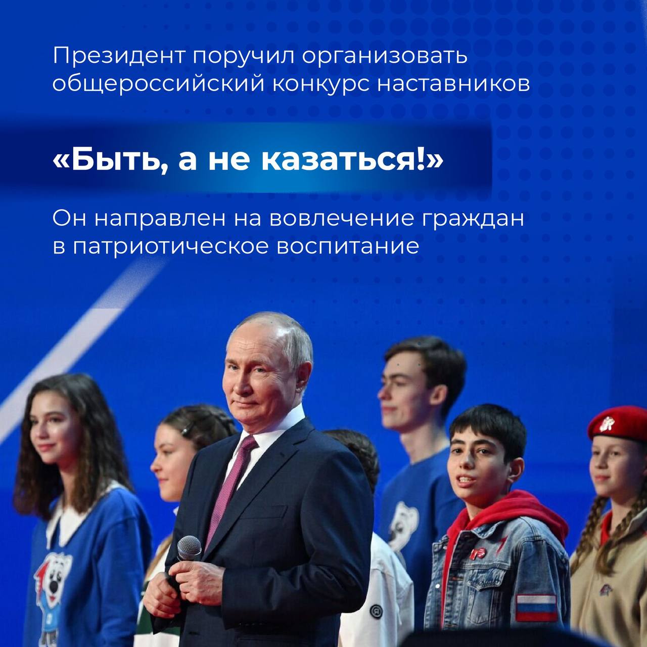 «Быть, а не казаться»