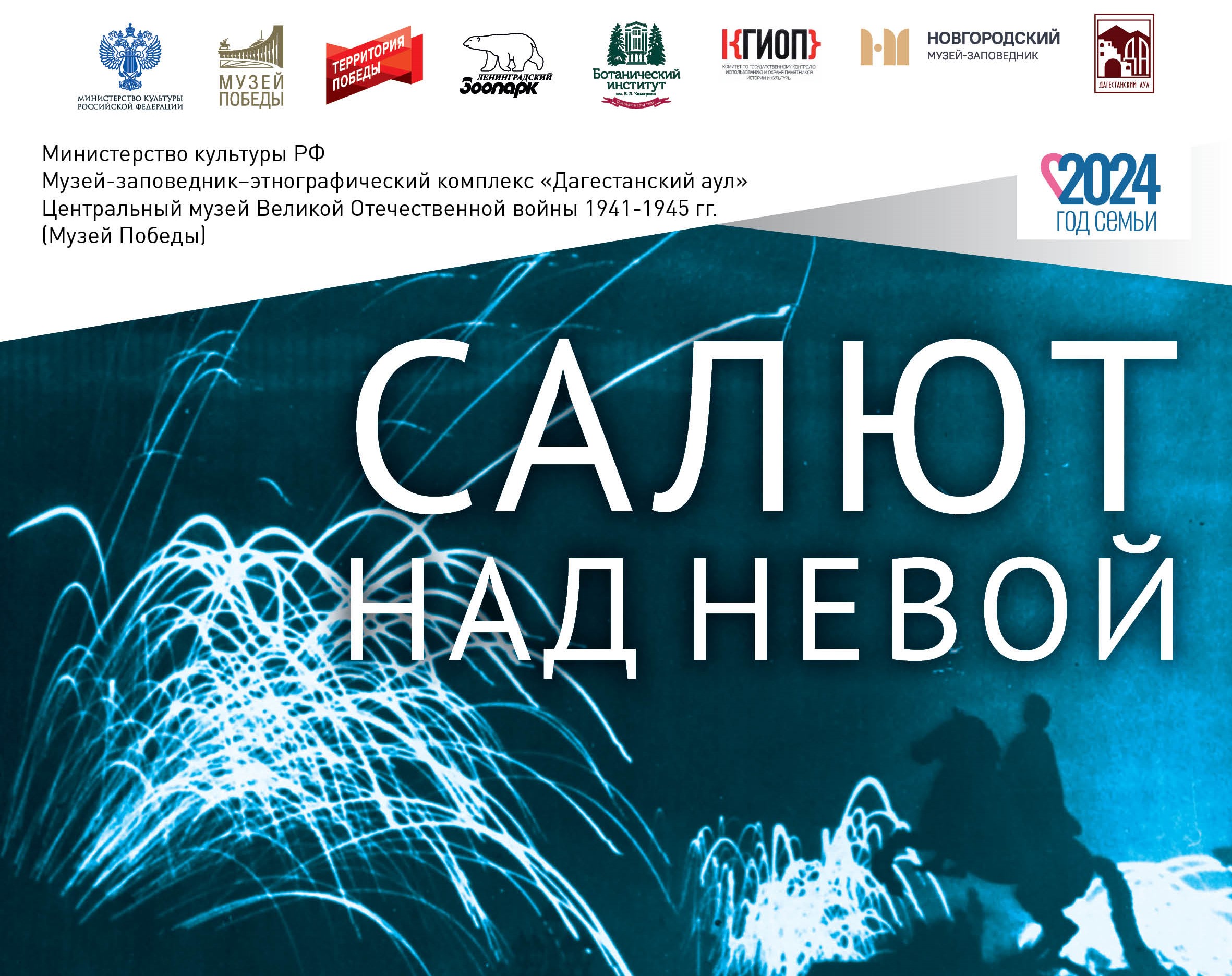 «Салют над Невой»