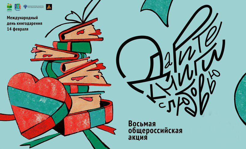 Общероссийская акция книгодарения пройдет в Дагестане 