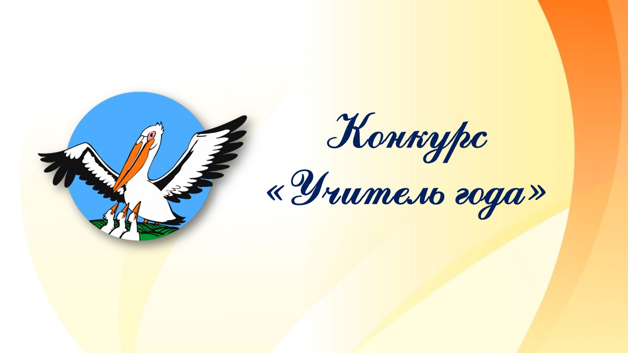Старт республиканского конкурса «Учитель года Республики Дагестан-2024»