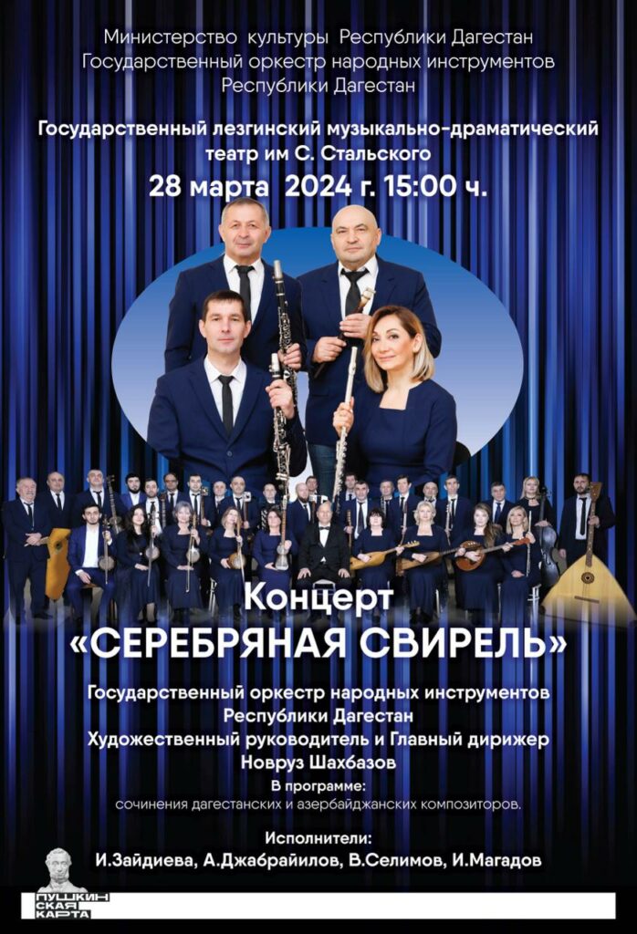 «Серебряная свирель»