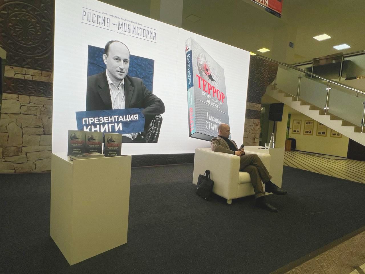 Николай Стариков: «Террор. Кому и зачем он нужен»