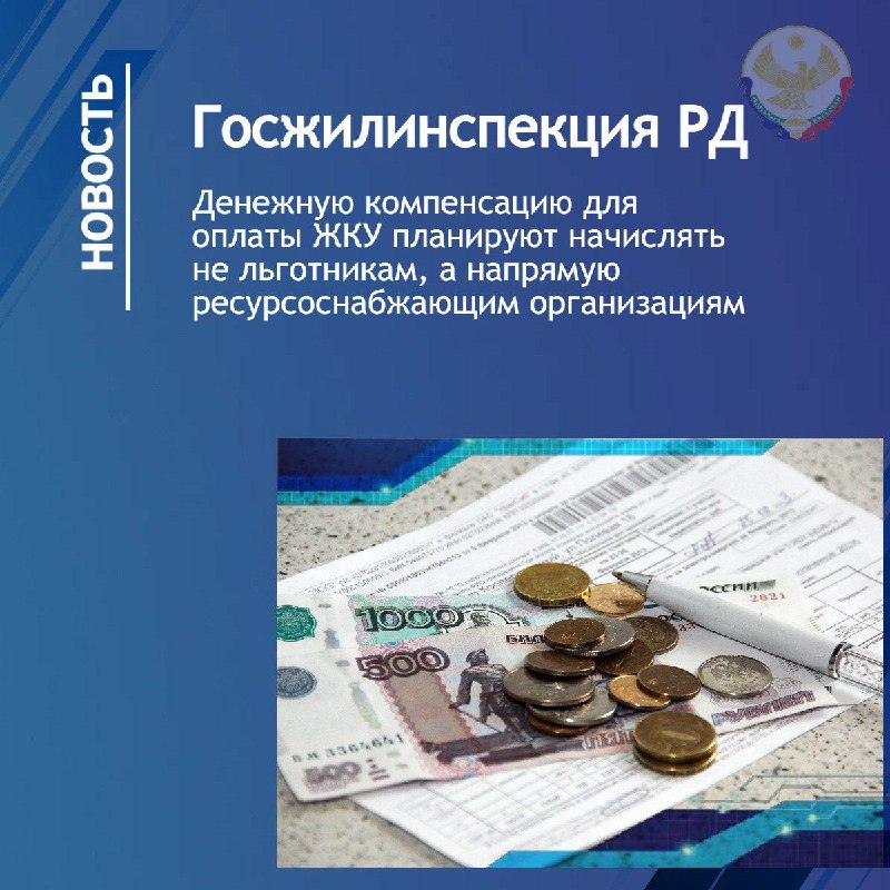 Денежная компенсация за ЖКУ по-новому