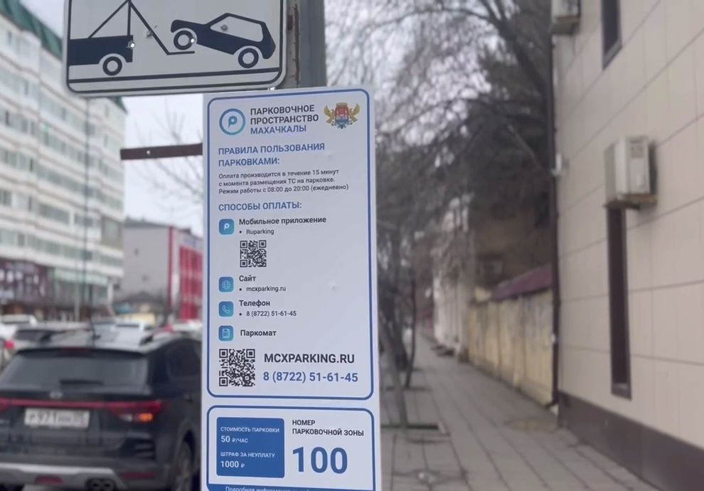 В Махачкале на 7 участках центральных улиц заработали платные парковки