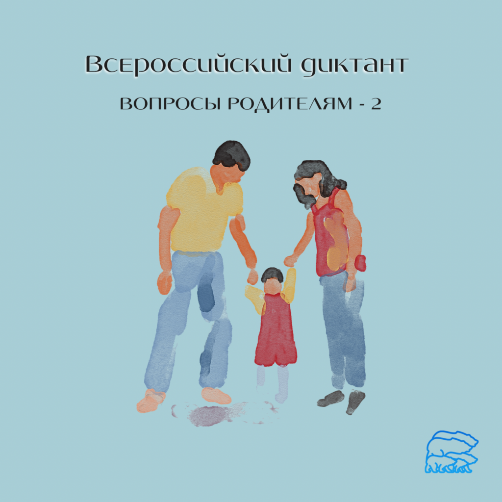 Жителей Дагестана приглашают ответить на вопросы диктанта для родителей