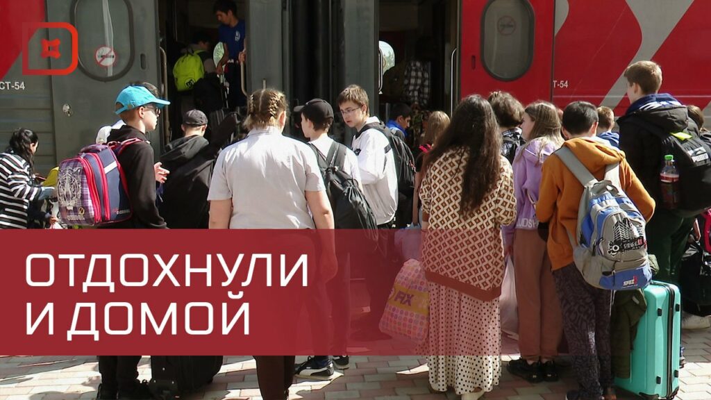 Отдохнули и набрались сил. Более 200 белгородских детей возвращаются домой