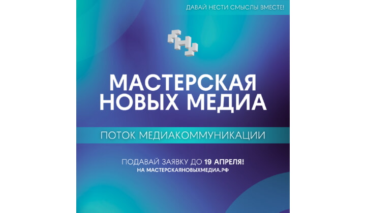 Дагестанцев приглашают стать участниками программы для медиаспециалистов