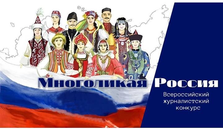 В 2024 году в Татарстане проходит XV Всероссийский журналистский конкурс «Многоликая Россия»