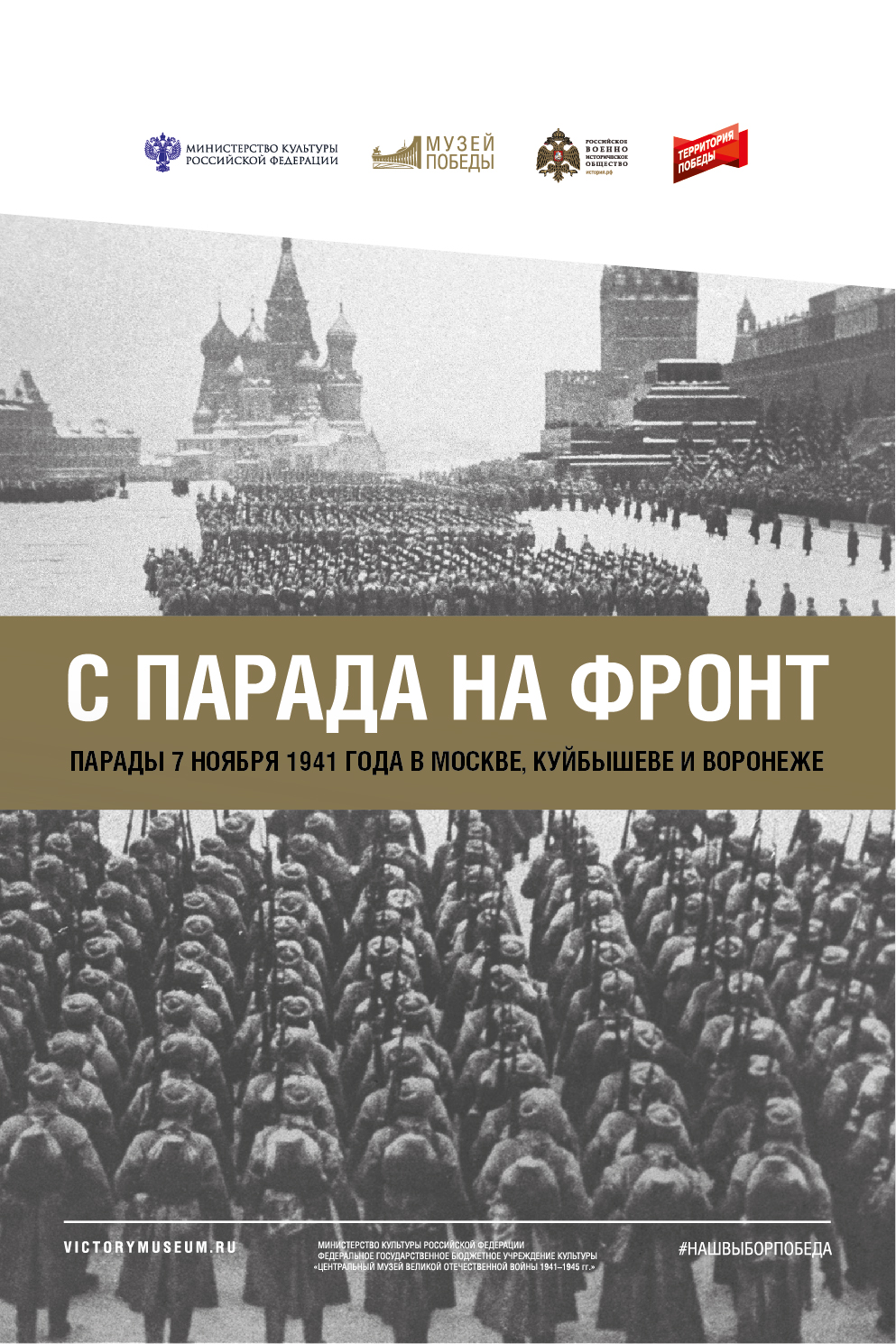 Музей «Дагестанский аул» организовал выставку фотографий с военных парадов времен Великой Отечественной войны