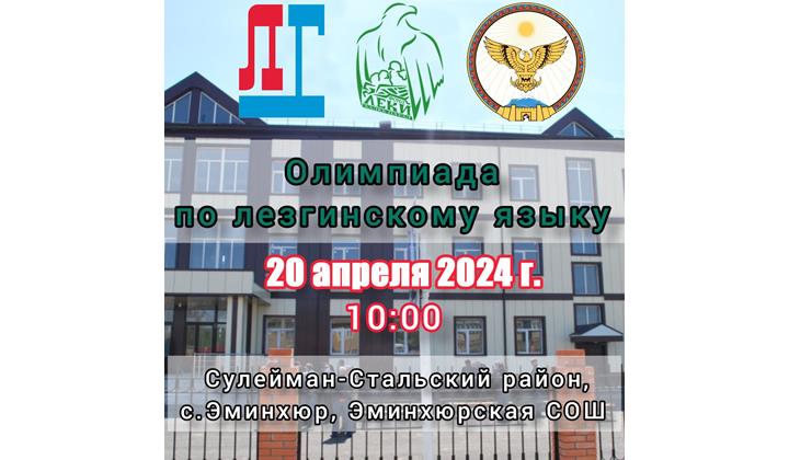 Республиканская олимпиада по родному языку, посвященная 155-летию Сулеймана Стальского