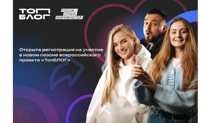 Жителей Дагестана приглашают к участию в новом сезоне всероссийского проекта «ТопБЛОГ»