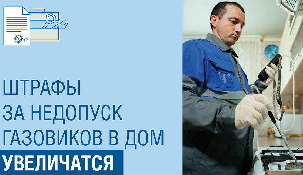 Дагестанцам сообщили об усилении наказания за отказ впускать в квартиру газовиков