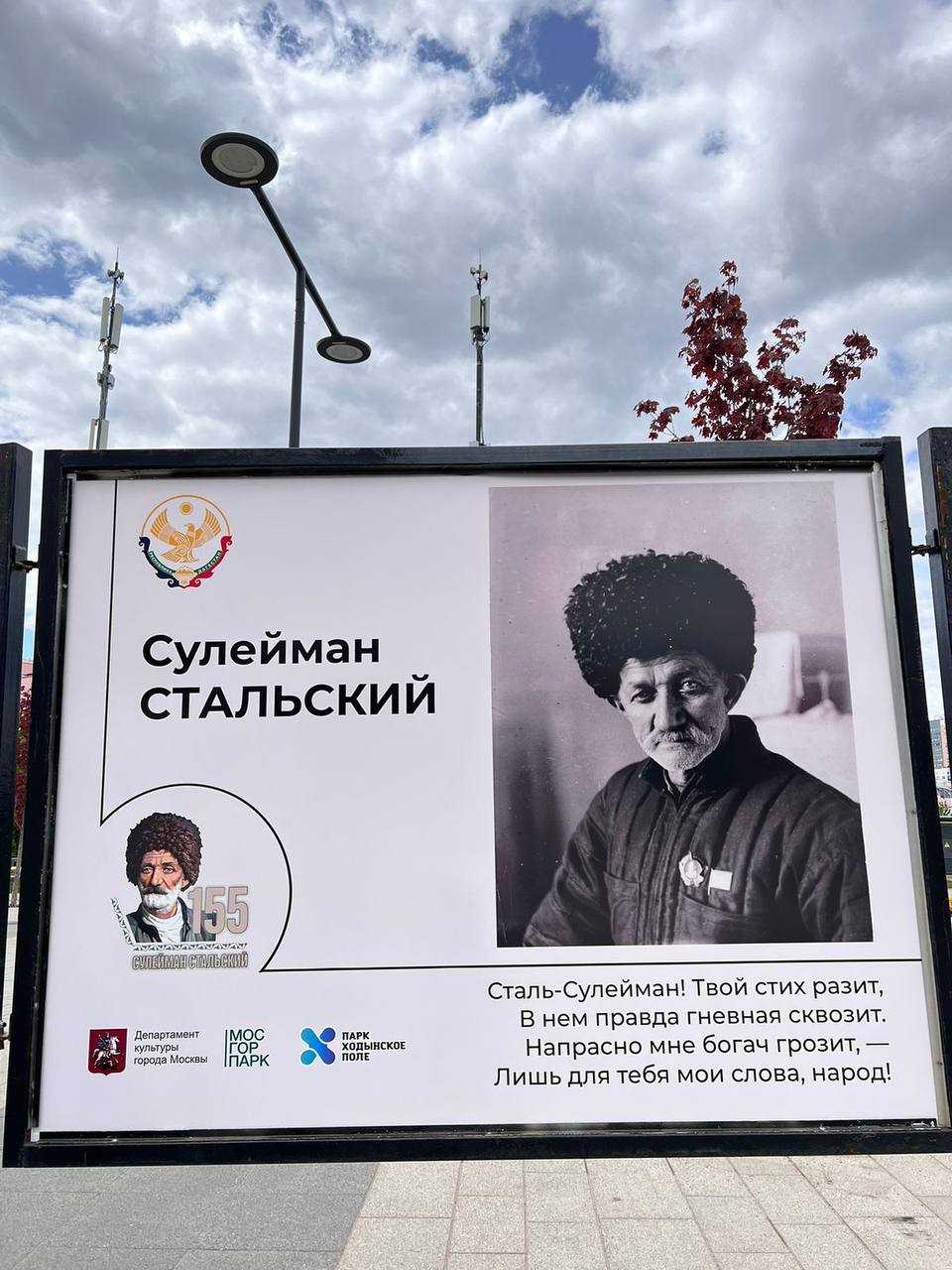 В Москве в саду «Эрмитаж» открылась выставка фотографий «Сулейман Стальский»