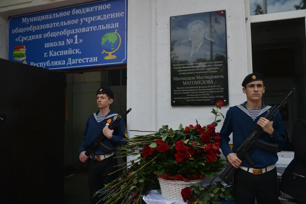 Открытие мемориальной доски Магомедали Магомедову