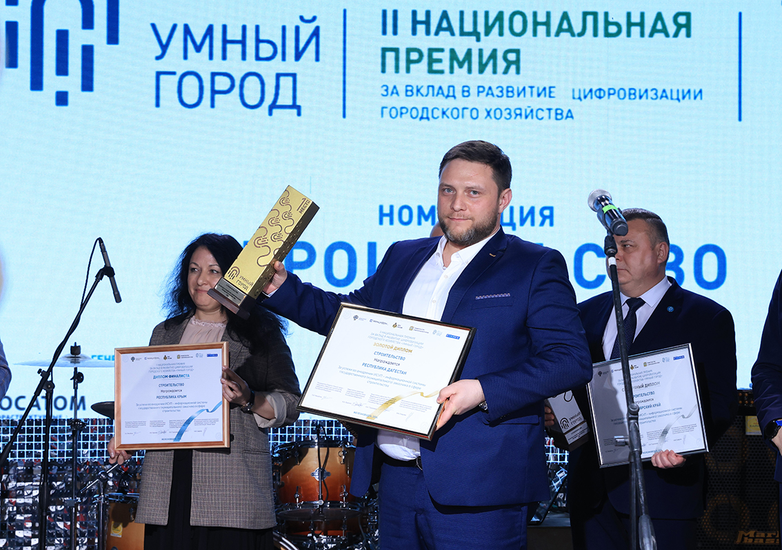 Дагестан наградили за успешное внедрение Информационной системы в сфере строительства